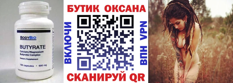 KRAKEN как зайти  Невельск  Бутират вода 